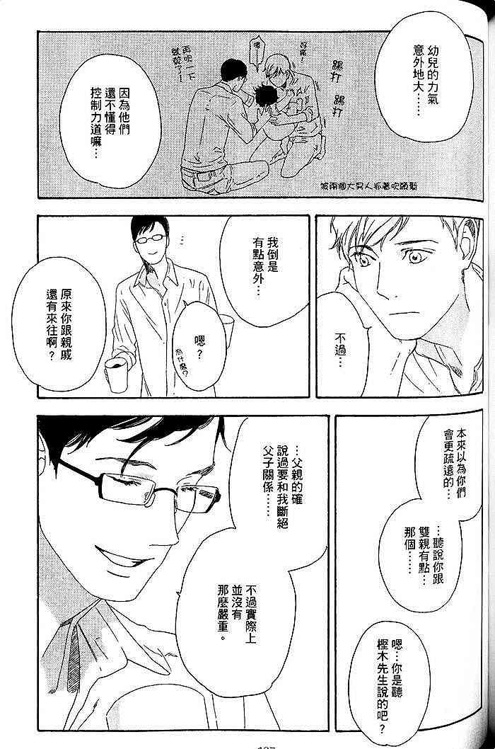 《即使如此也无所谓》漫画最新章节 第1卷 免费下拉式在线观看章节第【136】张图片