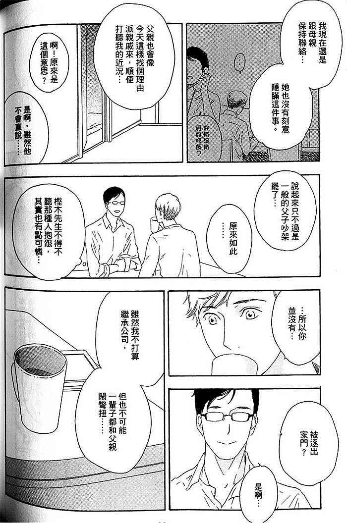 《即使如此也无所谓》漫画最新章节 第1卷 免费下拉式在线观看章节第【137】张图片