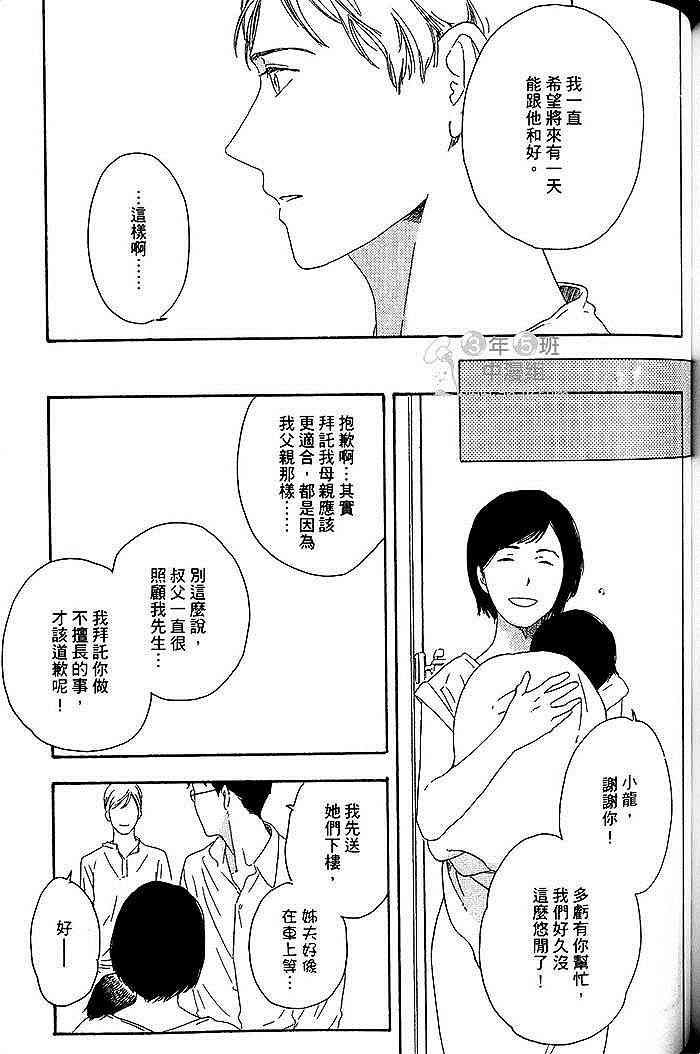 《即使如此也无所谓》漫画最新章节 第1卷 免费下拉式在线观看章节第【138】张图片