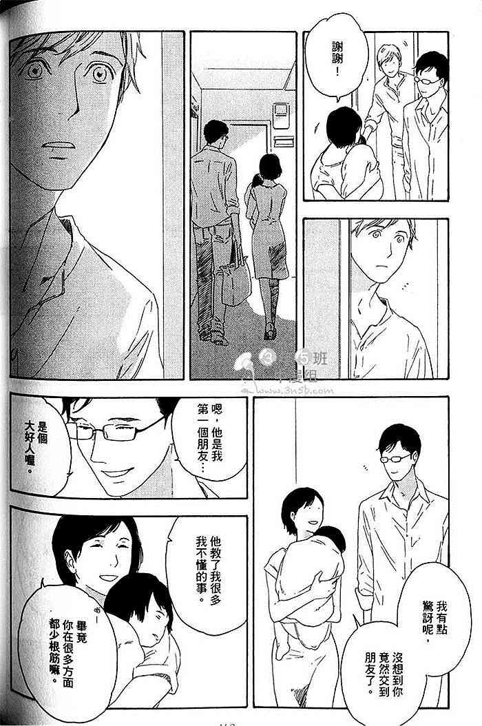 《即使如此也无所谓》漫画最新章节 第1卷 免费下拉式在线观看章节第【139】张图片