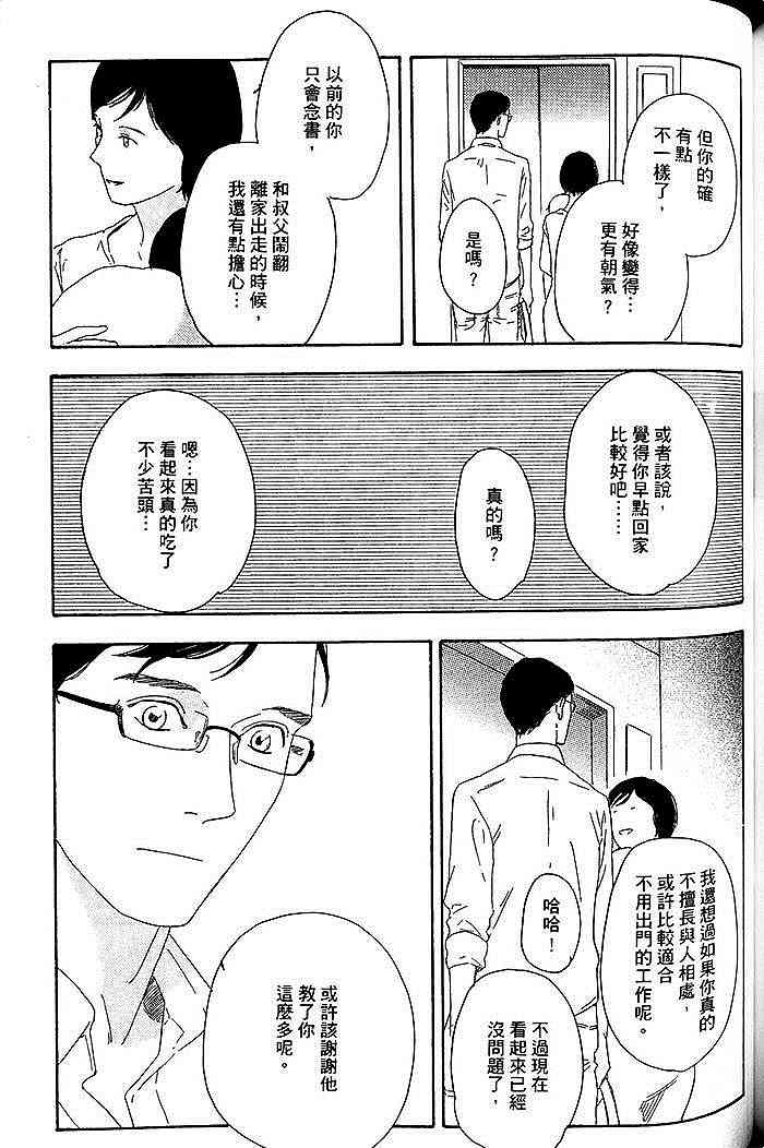 《即使如此也无所谓》漫画最新章节 第1卷 免费下拉式在线观看章节第【140】张图片