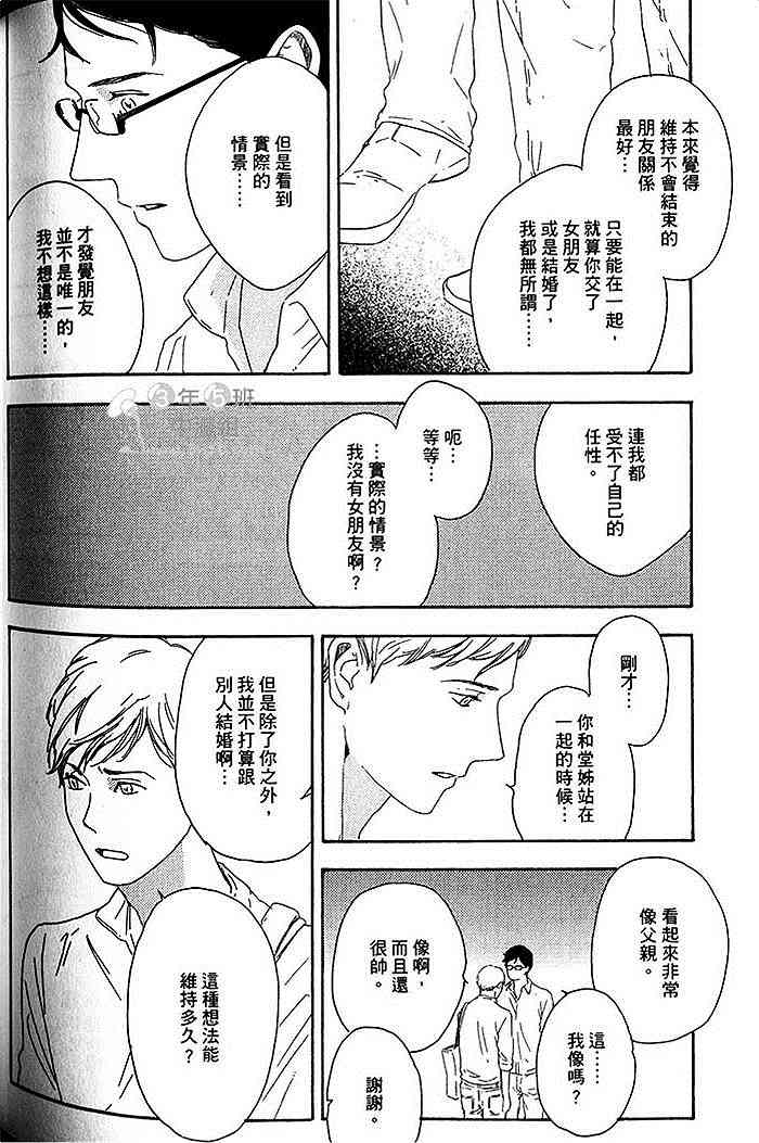 《即使如此也无所谓》漫画最新章节 第1卷 免费下拉式在线观看章节第【143】张图片