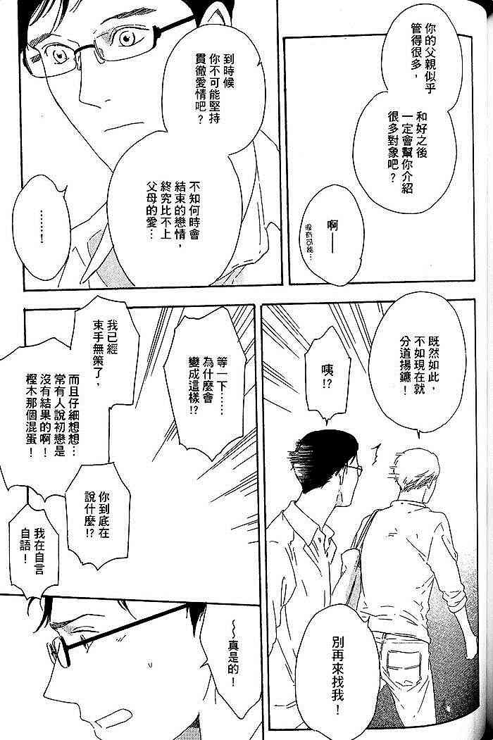 《即使如此也无所谓》漫画最新章节 第1卷 免费下拉式在线观看章节第【144】张图片