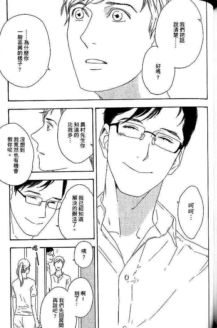 《即使如此也无所谓》漫画最新章节 第1卷 免费下拉式在线观看章节第【146】张图片