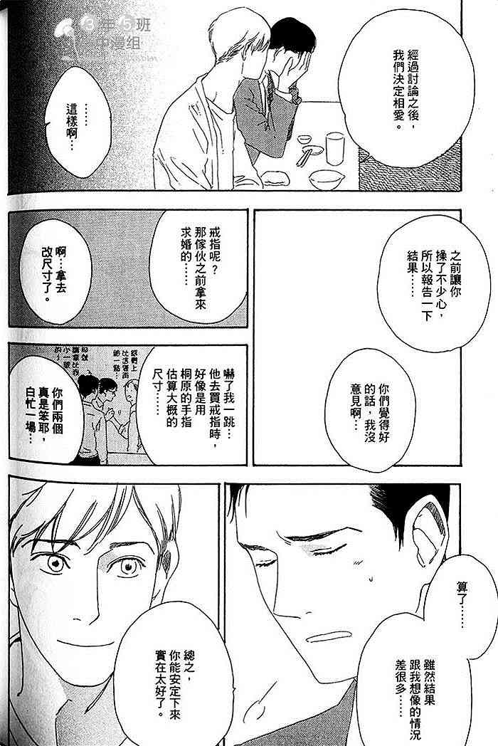 《即使如此也无所谓》漫画最新章节 第1卷 免费下拉式在线观看章节第【157】张图片