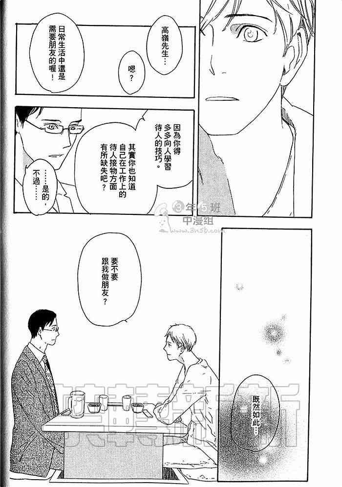 《即使如此也无所谓》漫画最新章节 第1卷 免费下拉式在线观看章节第【15】张图片