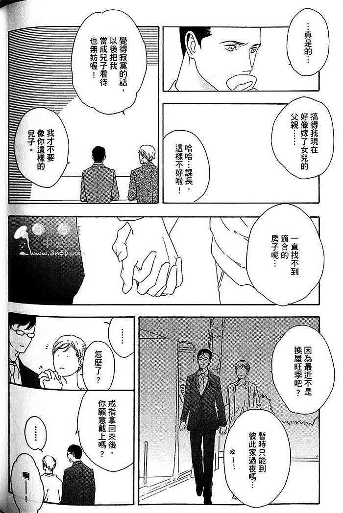 《即使如此也无所谓》漫画最新章节 第1卷 免费下拉式在线观看章节第【159】张图片