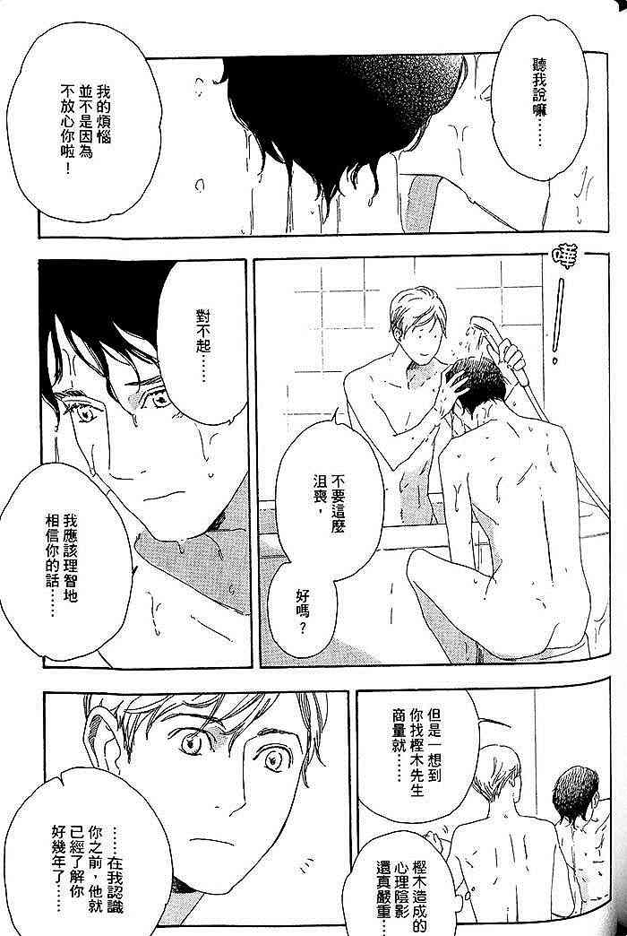 《即使如此也无所谓》漫画最新章节 第1卷 免费下拉式在线观看章节第【165】张图片