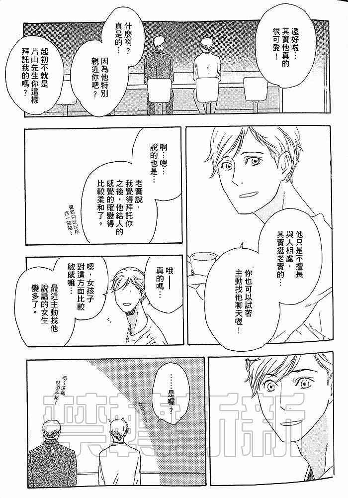 《即使如此也无所谓》漫画最新章节 第1卷 免费下拉式在线观看章节第【18】张图片