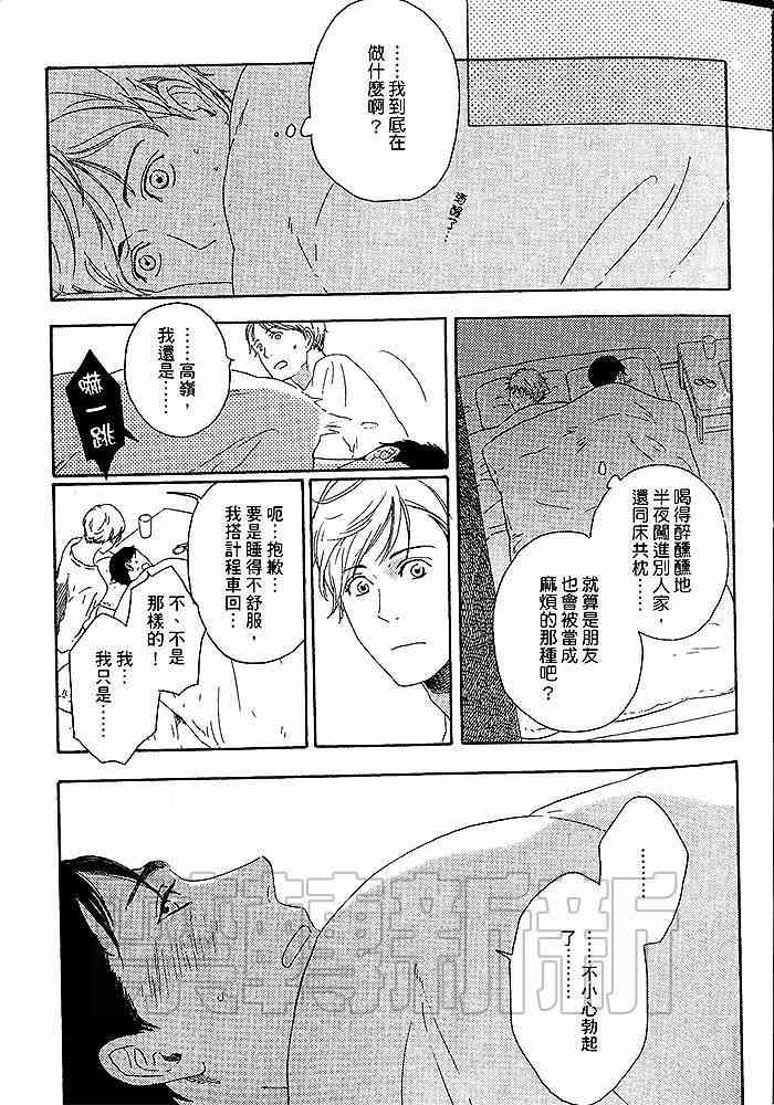 《即使如此也无所谓》漫画最新章节 第1卷 免费下拉式在线观看章节第【20】张图片