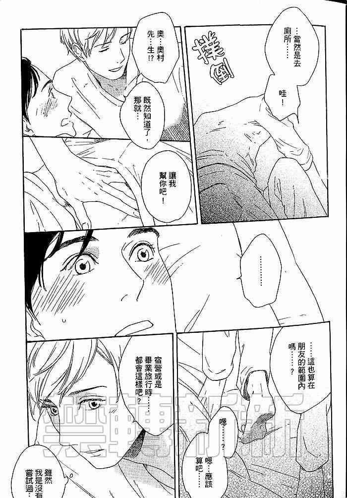 《即使如此也无所谓》漫画最新章节 第1卷 免费下拉式在线观看章节第【22】张图片