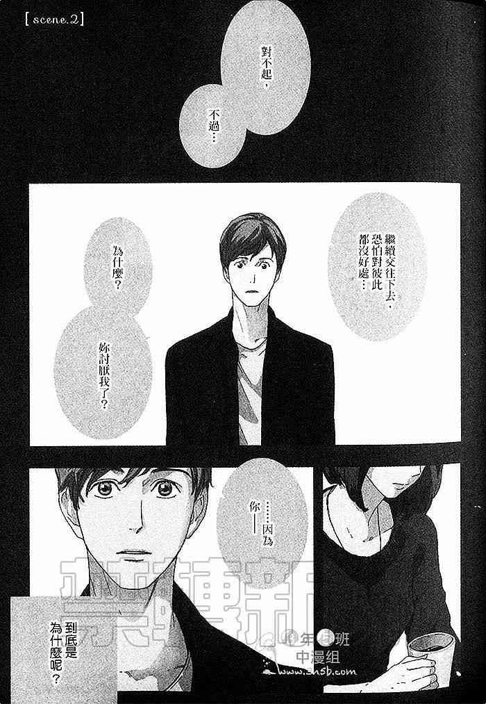 《即使如此也无所谓》漫画最新章节 第1卷 免费下拉式在线观看章节第【28】张图片