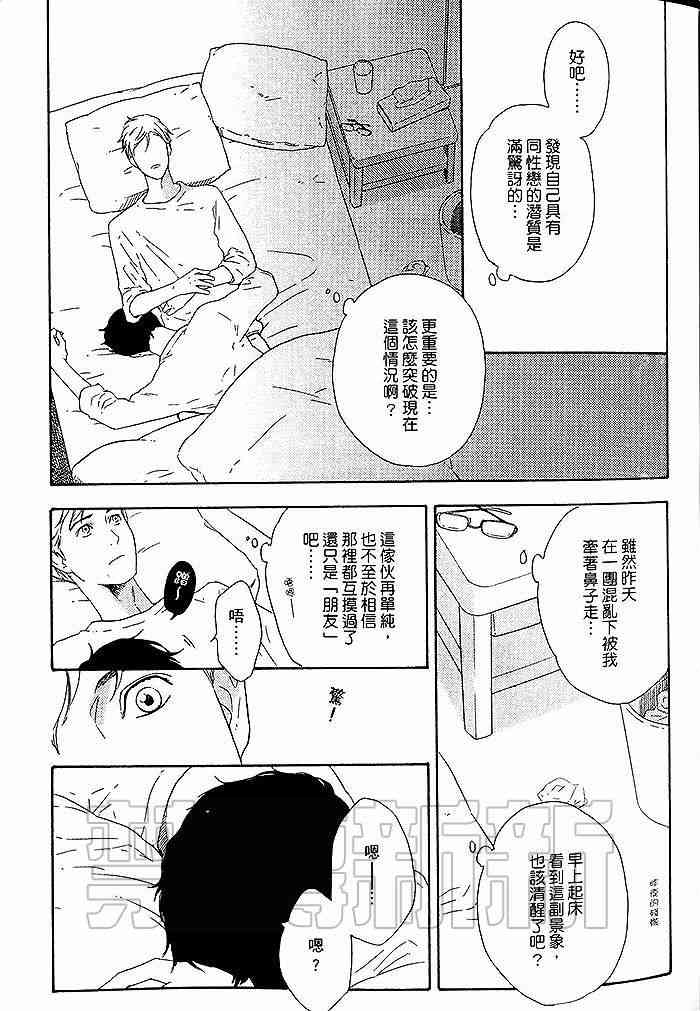 《即使如此也无所谓》漫画最新章节 第1卷 免费下拉式在线观看章节第【30】张图片