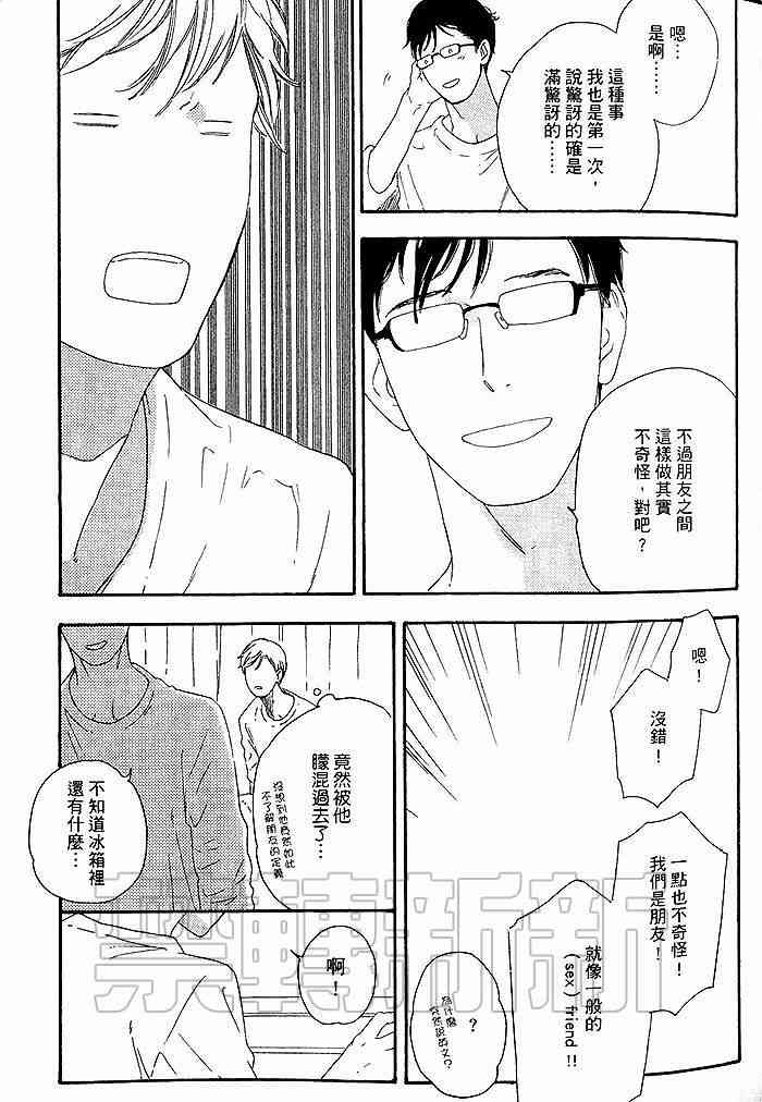 《即使如此也无所谓》漫画最新章节 第1卷 免费下拉式在线观看章节第【32】张图片