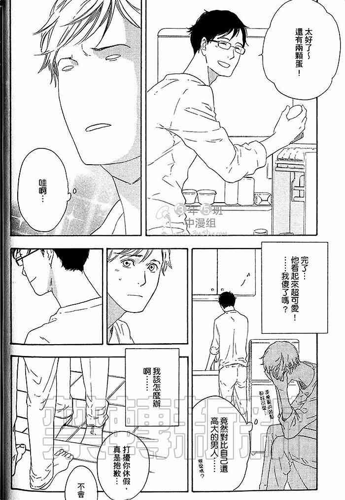 《即使如此也无所谓》漫画最新章节 第1卷 免费下拉式在线观看章节第【33】张图片