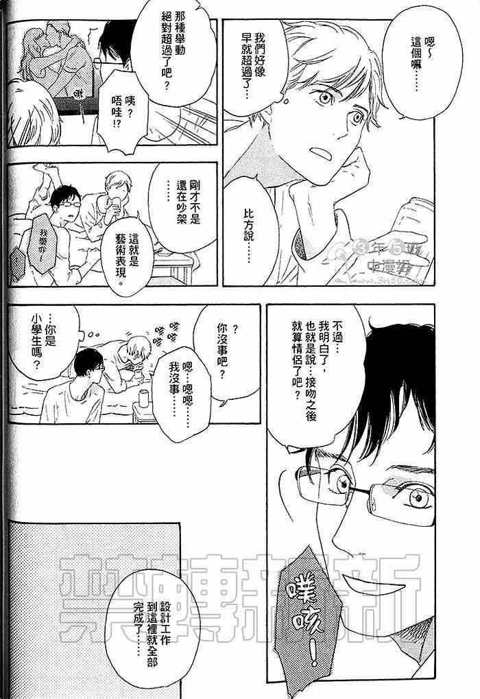 《即使如此也无所谓》漫画最新章节 第1卷 免费下拉式在线观看章节第【39】张图片