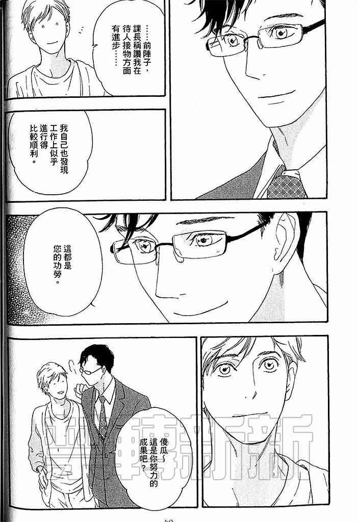 《即使如此也无所谓》漫画最新章节 第1卷 免费下拉式在线观看章节第【41】张图片