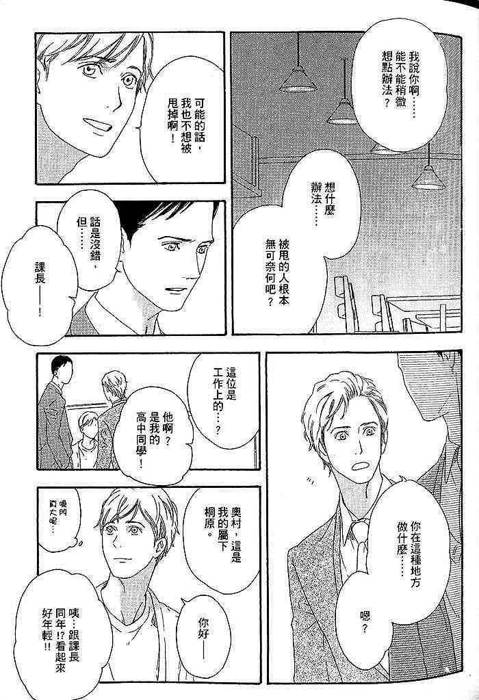 《即使如此也无所谓》漫画最新章节 第1卷 免费下拉式在线观看章节第【44】张图片