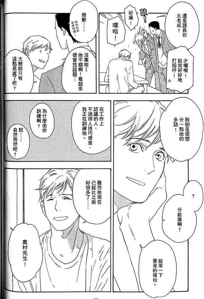 《即使如此也无所谓》漫画最新章节 第1卷 免费下拉式在线观看章节第【45】张图片