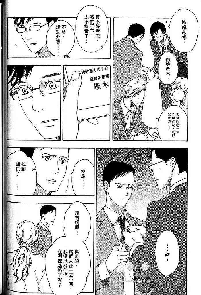 《即使如此也无所谓》漫画最新章节 第1卷 免费下拉式在线观看章节第【47】张图片