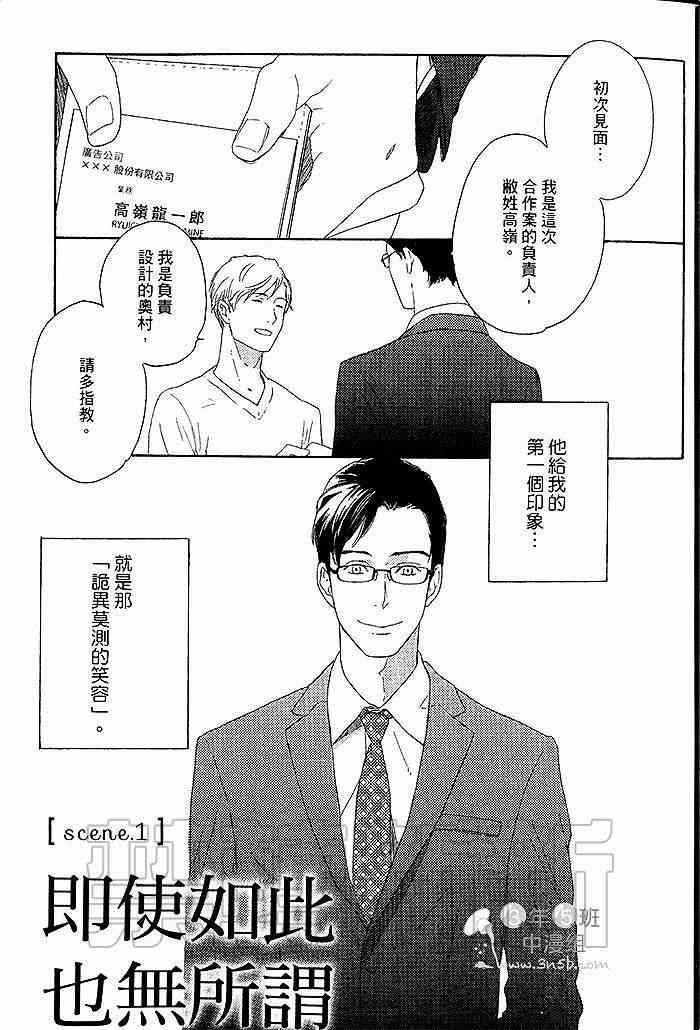 《即使如此也无所谓》漫画最新章节 第1卷 免费下拉式在线观看章节第【4】张图片