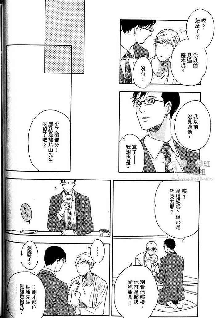 《即使如此也无所谓》漫画最新章节 第1卷 免费下拉式在线观看章节第【49】张图片