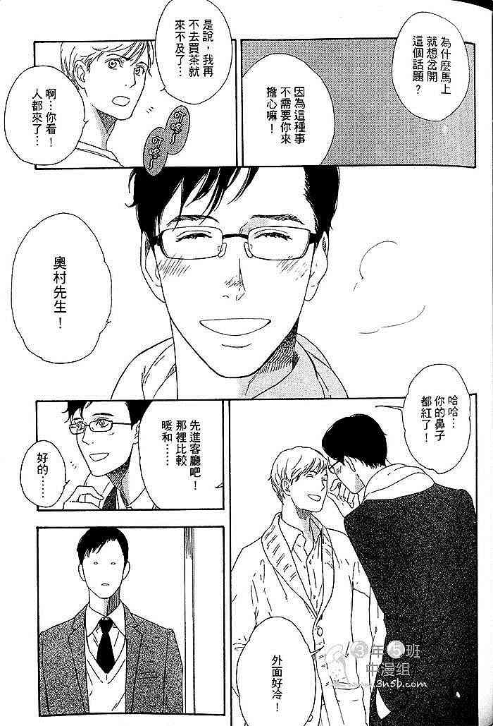 《即使如此也无所谓》漫画最新章节 第1卷 免费下拉式在线观看章节第【54】张图片