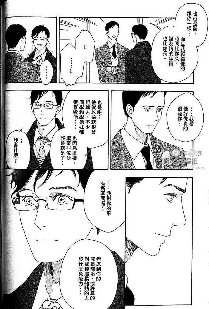 《即使如此也无所谓》漫画最新章节 第1卷 免费下拉式在线观看章节第【57】张图片