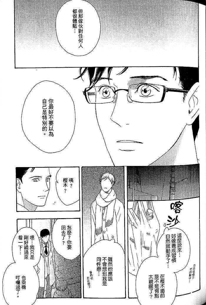 《即使如此也无所谓》漫画最新章节 第1卷 免费下拉式在线观看章节第【58】张图片