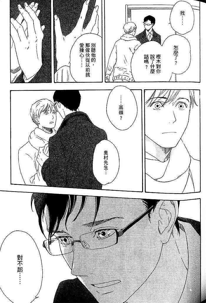 《即使如此也无所谓》漫画最新章节 第1卷 免费下拉式在线观看章节第【60】张图片