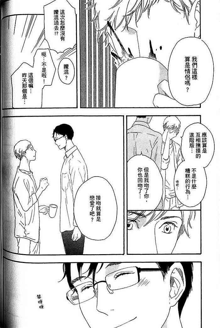 《即使如此也无所谓》漫画最新章节 第1卷 免费下拉式在线观看章节第【73】张图片