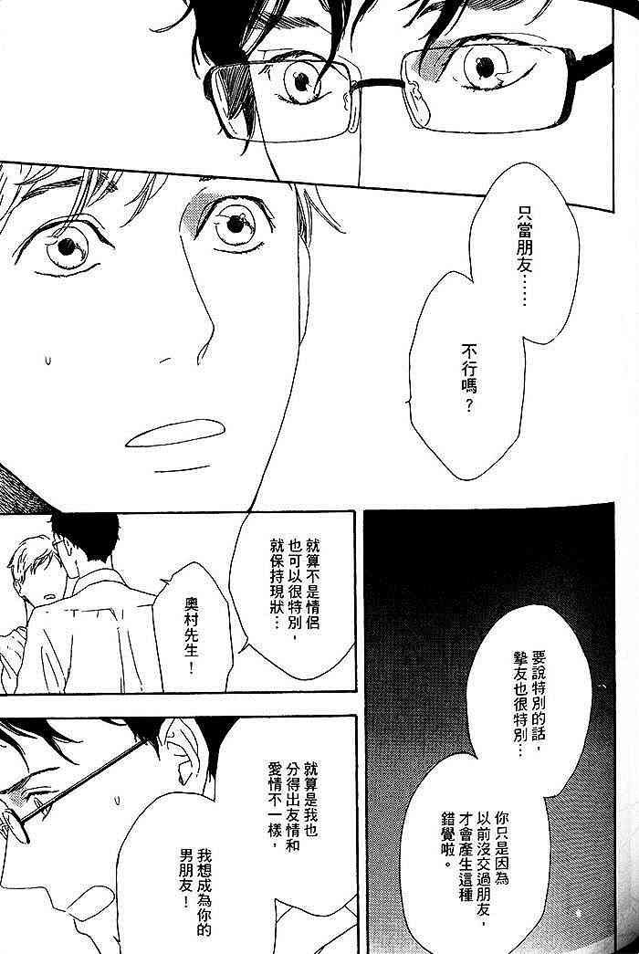 《即使如此也无所谓》漫画最新章节 第1卷 免费下拉式在线观看章节第【76】张图片