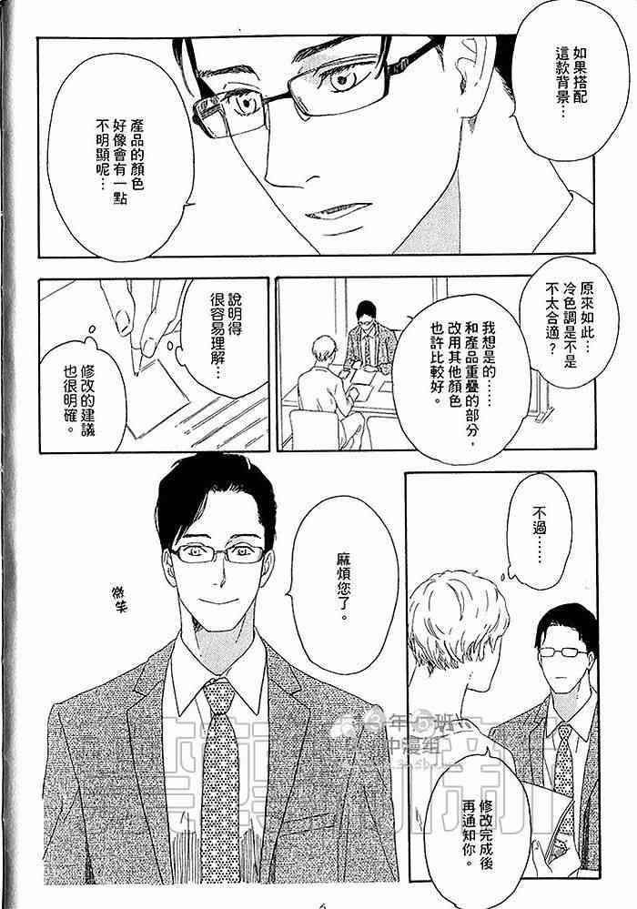 《即使如此也无所谓》漫画最新章节 第1卷 免费下拉式在线观看章节第【7】张图片