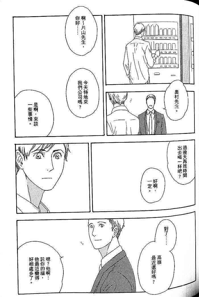 《即使如此也无所谓》漫画最新章节 第1卷 免费下拉式在线观看章节第【80】张图片