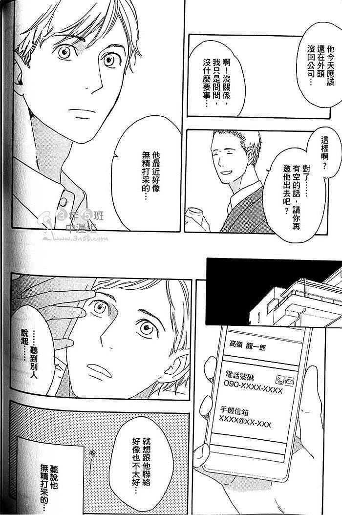 《即使如此也无所谓》漫画最新章节 第1卷 免费下拉式在线观看章节第【81】张图片