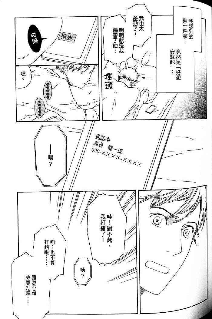 《即使如此也无所谓》漫画最新章节 第1卷 免费下拉式在线观看章节第【82】张图片