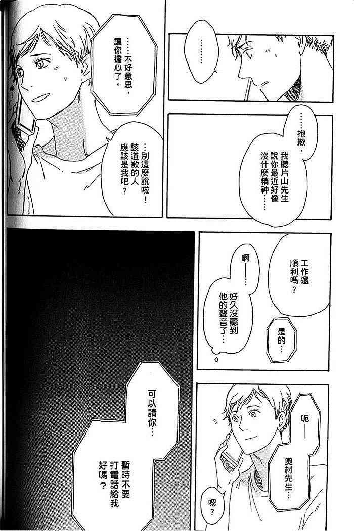 《即使如此也无所谓》漫画最新章节 第1卷 免费下拉式在线观看章节第【83】张图片