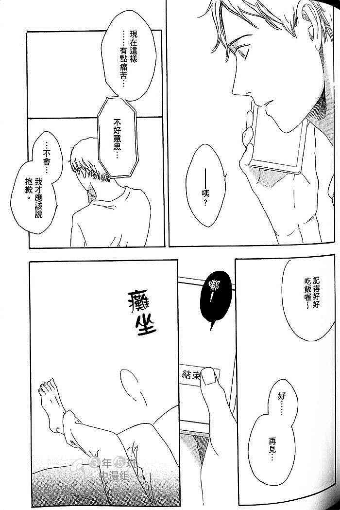 《即使如此也无所谓》漫画最新章节 第1卷 免费下拉式在线观看章节第【84】张图片