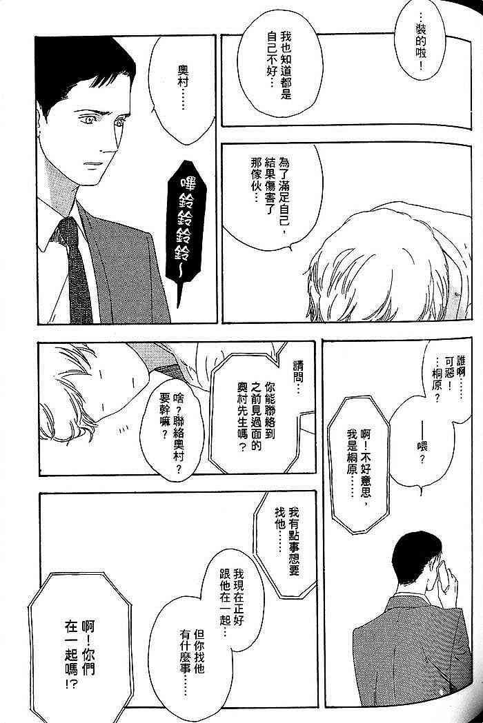 《即使如此也无所谓》漫画最新章节 第1卷 免费下拉式在线观看章节第【86】张图片