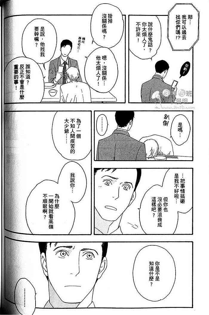 《即使如此也无所谓》漫画最新章节 第1卷 免费下拉式在线观看章节第【87】张图片