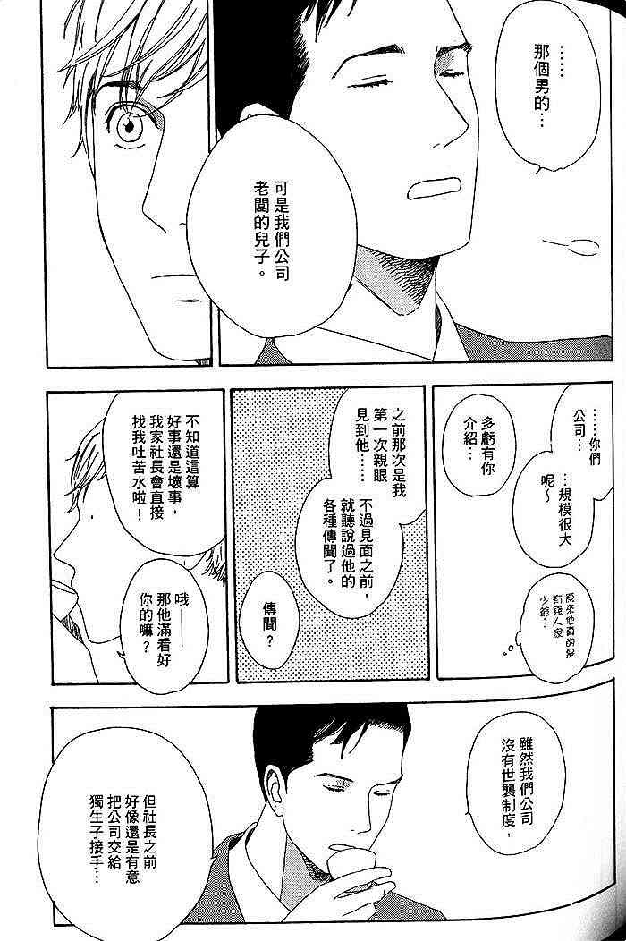 《即使如此也无所谓》漫画最新章节 第1卷 免费下拉式在线观看章节第【88】张图片