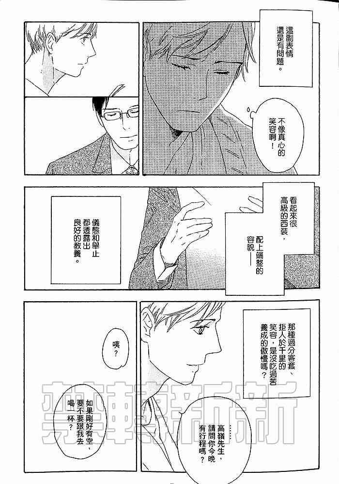 《即使如此也无所谓》漫画最新章节 第1卷 免费下拉式在线观看章节第【8】张图片