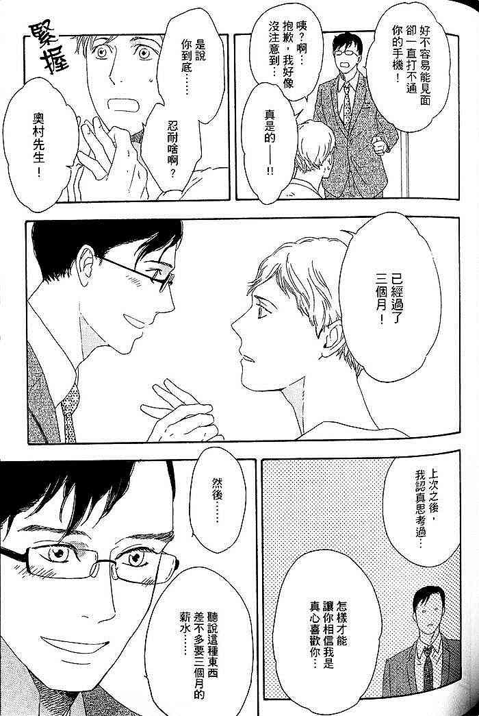 《即使如此也无所谓》漫画最新章节 第1卷 免费下拉式在线观看章节第【92】张图片