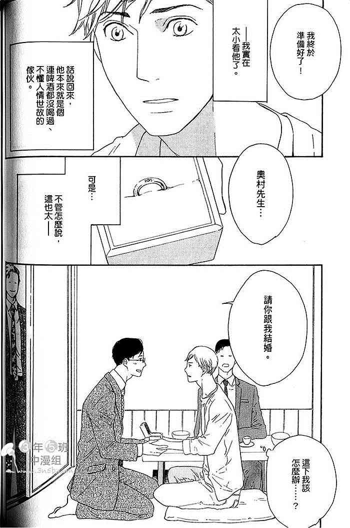 《即使如此也无所谓》漫画最新章节 第1卷 免费下拉式在线观看章节第【93】张图片