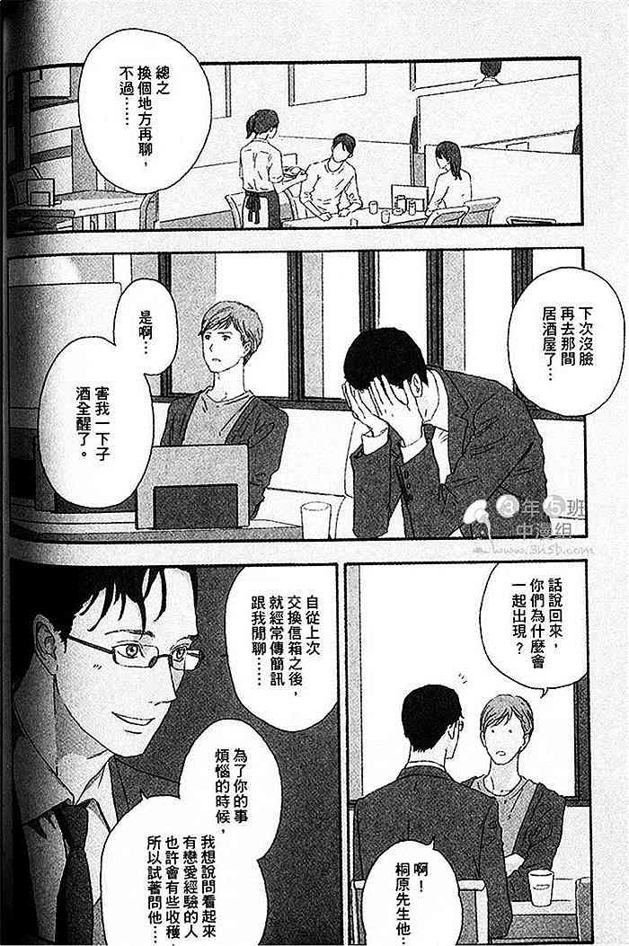 《即使如此也无所谓》漫画最新章节 第1卷 免费下拉式在线观看章节第【97】张图片