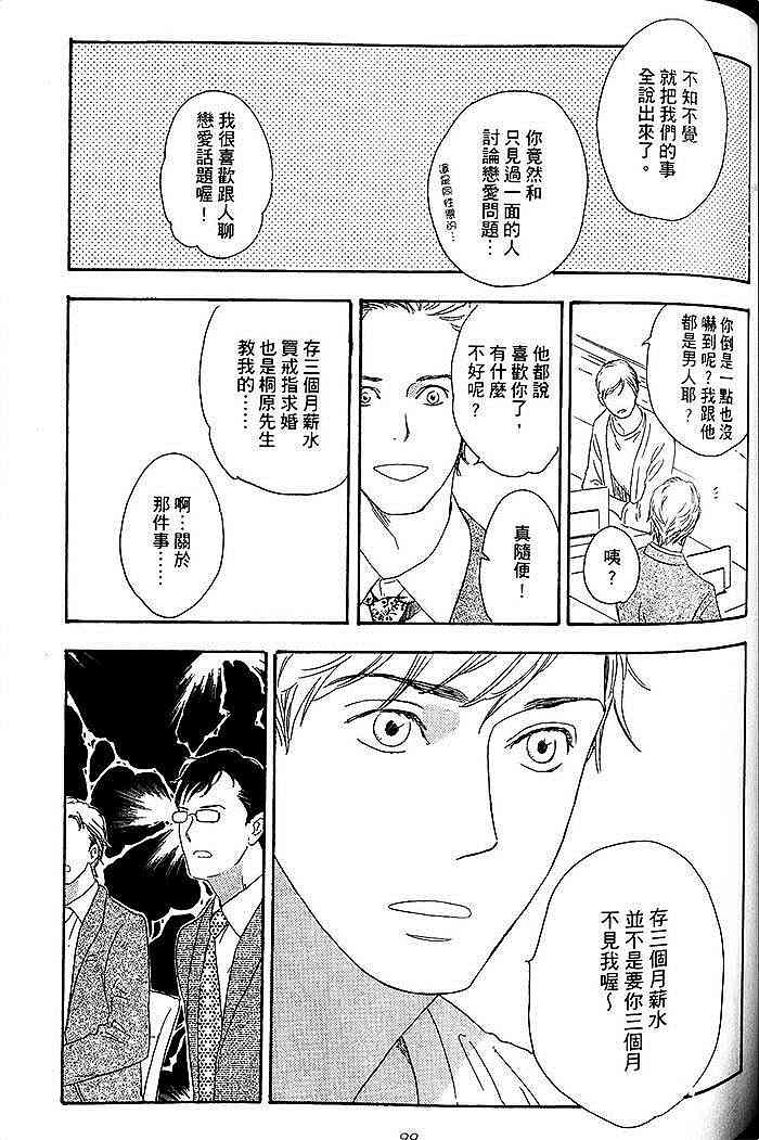 《即使如此也无所谓》漫画最新章节 第1卷 免费下拉式在线观看章节第【98】张图片