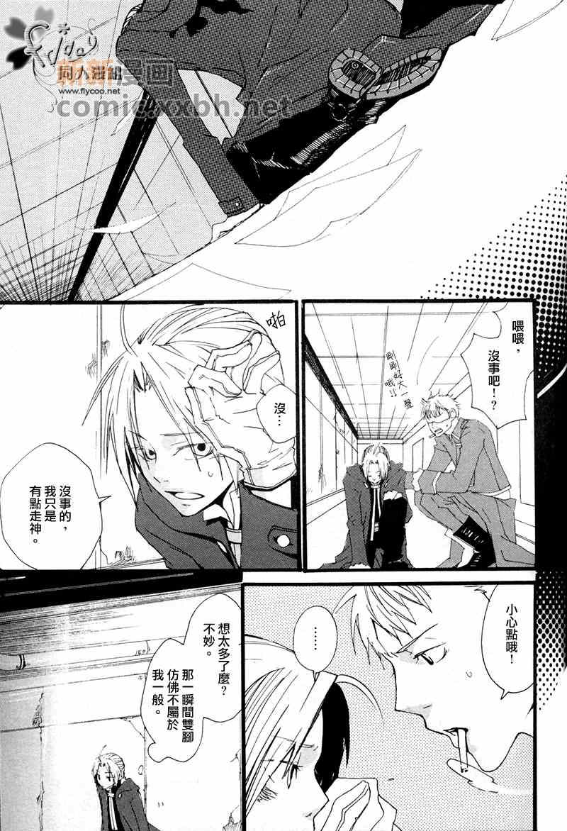 《无止境的斗争》漫画最新章节 第1话 免费下拉式在线观看章节第【14】张图片