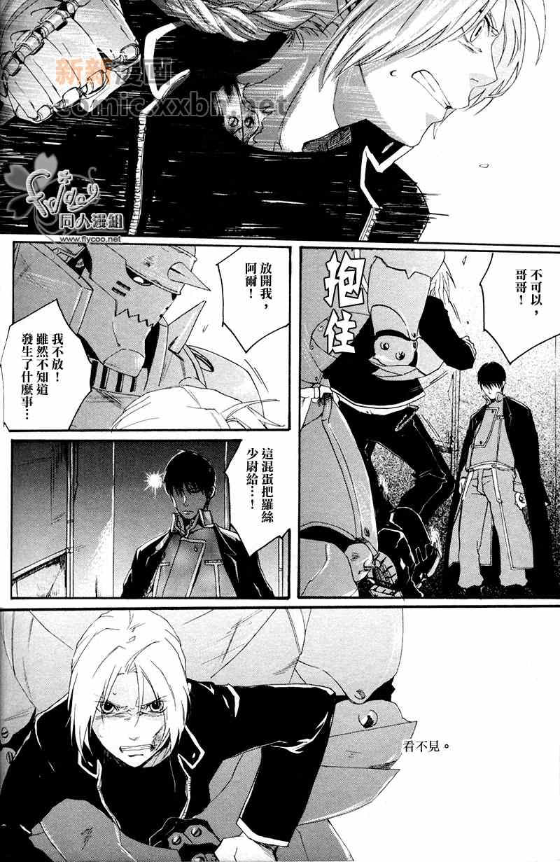 《无止境的斗争》漫画最新章节 第1话 免费下拉式在线观看章节第【37】张图片