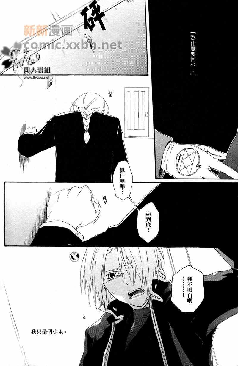 《无止境的斗争》漫画最新章节 第1话 免费下拉式在线观看章节第【49】张图片