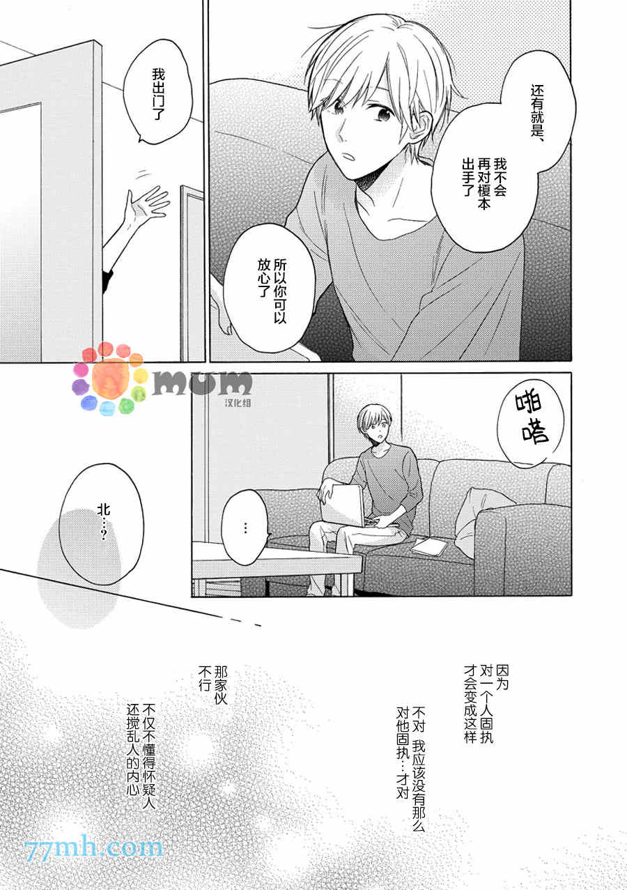 《恋爱在隔壁》漫画最新章节 第2话 免费下拉式在线观看章节第【22】张图片